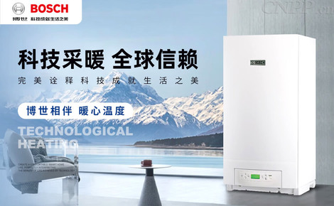 博世熱力 壁掛爐與供熱設備的卓越之選